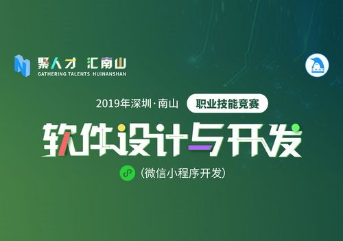 2019深圳技能大賽南山區軟件設計與開發職業技能競賽即將開鑼 點燃創新引擎，共筑科技未來